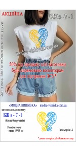 Заготовка під вишивку "Сорочка жіноча літня без рукавів БЖ S-07-1" Заготовка під вишивку "Сорочка жіноча літня без рукавів БЖ S-07-1"