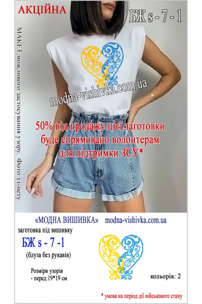 Заготовка під вишивку "Сорочка жіноча літня без рукавів БЖ S-07-1" Заготовка під вишивку "Сорочка жіноча літня без рукавів БЖ S-07-1"
