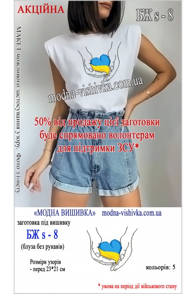 Заготовка під вишивку "Сорочка жіноча літня без рукавів БЖ S-08" Заготовка під вишивку "Сорочка жіноча літня без рукавів БЖ S-08"