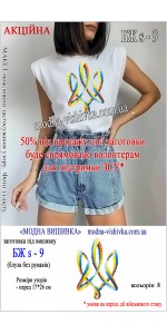 Заготовка під вишивку "Сорочка  жіноча літня без рукавів БЖ S-09"