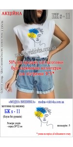 Заготовка під вишивку "Сорочка  жіноча літня без рукавів БЖ S-11"