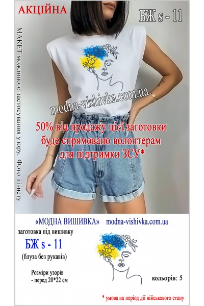 Заготовка під вишивку "Сорочка  жіноча літня без рукавів БЖ S-11"