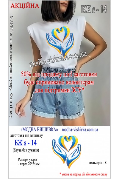 Заготовка під вишивку "Сорочка  жіноча літня без рукавів БЖ S-14"