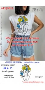 Заготовка під вишивку "Сорочка  жіноча літня без рукавів БЖ S-15"