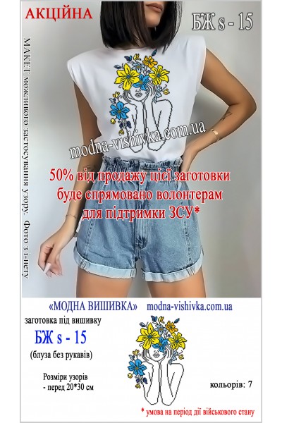 Заготовка під вишивку "Сорочка  жіноча літня без рукавів БЖ S-15"