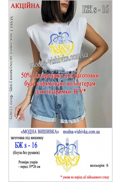 Заготовка під вишивку "Сорочка  жіноча літня без рукавів БЖ S-16"