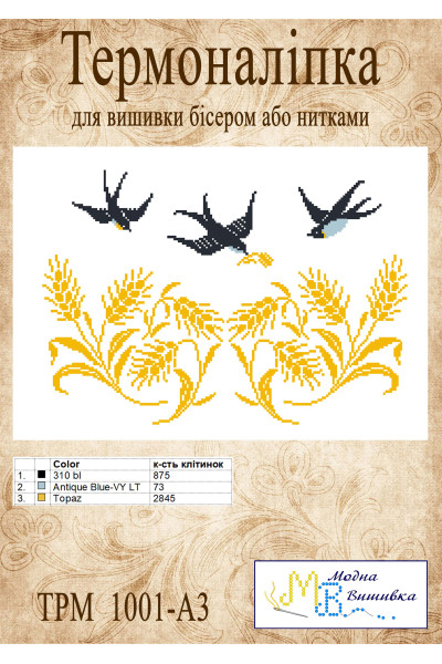 Термоналіпка "ТРМ 1001 А3" Термоналіпка "ТРМ 1001 А3"