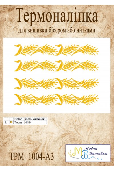 Термоналіпка "ТРМ 1004 А3" Термоналіпка "ТРМ 1004 А3"