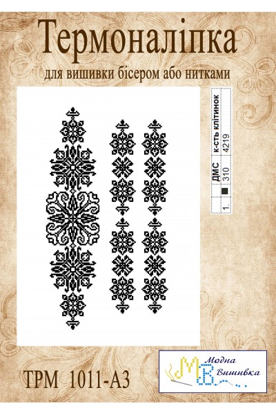 Термоналіпка  "ТРМ 1011 А3"