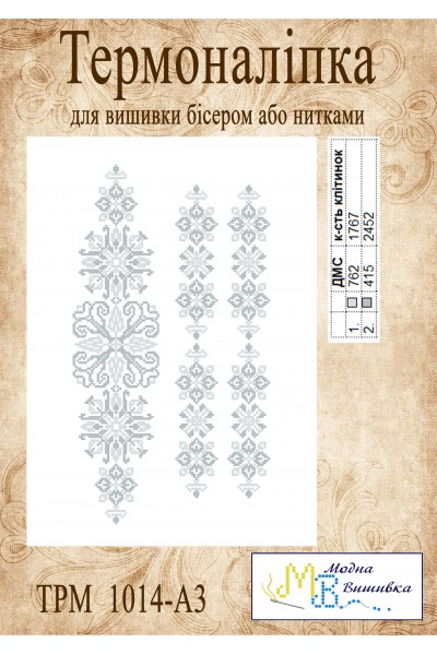 Термоналіпка "ТРМ 1014 А3" Термоналіпка "ТРМ 1014 А3"
