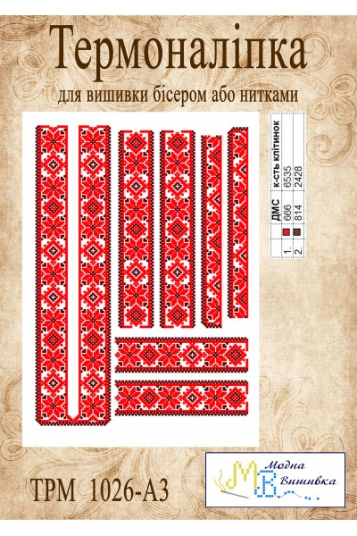 Термоналіпка  "ТРМ 1026 А3"
