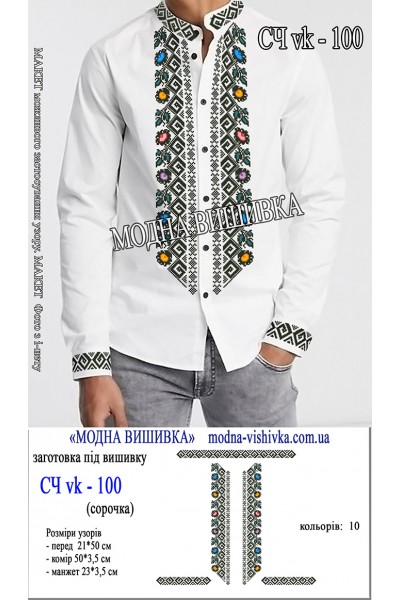 Заготовка під вишивку "Сорочка чоловіча СЧ VK-100"