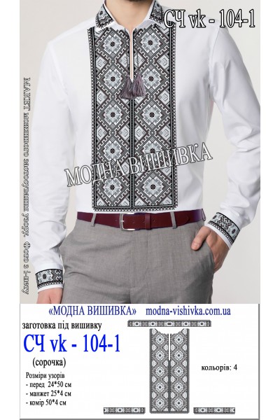 Заготовка під вишивку "Сорочка чоловіча СЧ VK-104-1"