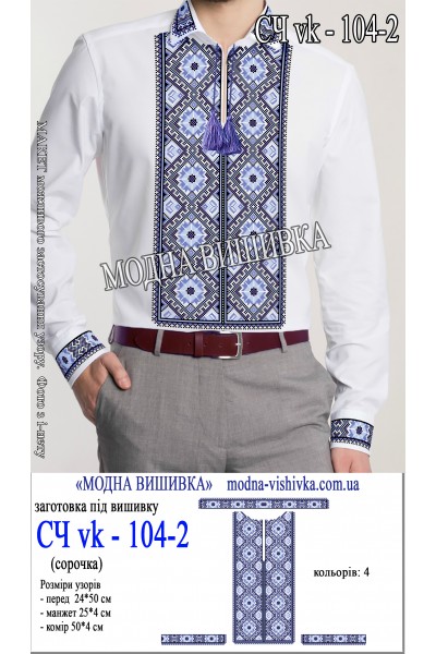 Заготовка під вишивку "Сорочка чоловіча СЧ VK-104-2"