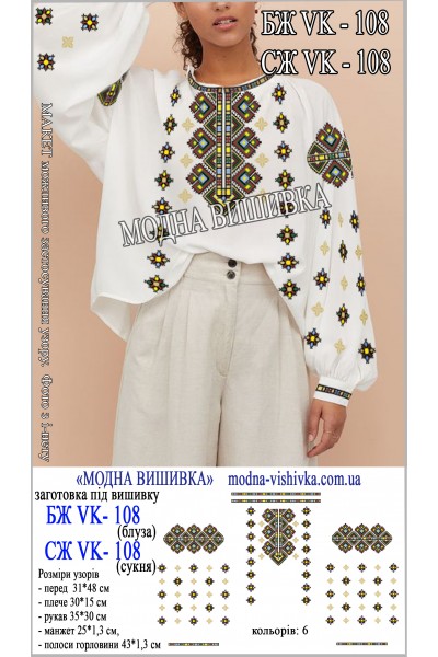 Заготовка під вишивку "Сорочка жіноча БЖ VK-108"