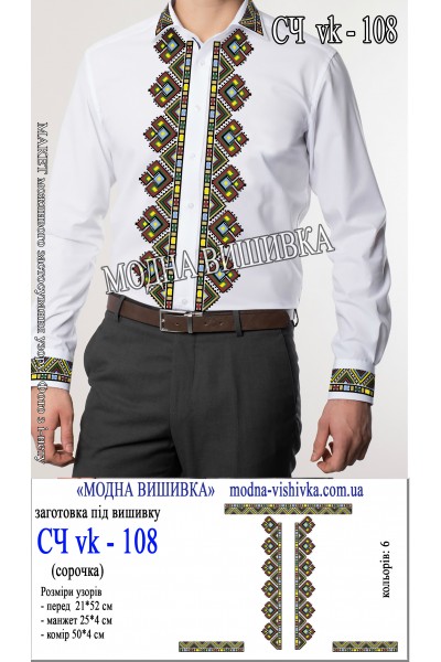 Заготовка під вишивку "Сорочка чоловіча СЧ VK-108"