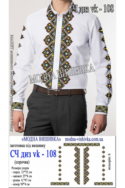 Заготовка під вишивку "Сорочка чоловіча СЧ диз VK-108"