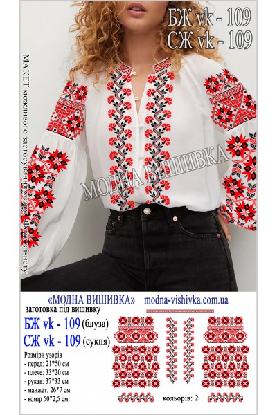 Заготовка під вишивку "Сорочка жіноча БЖ VK-109"