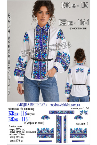 Заготовка під вишивку "Сорочка жіноча БЖ VK-116-1 (з узором на спині)