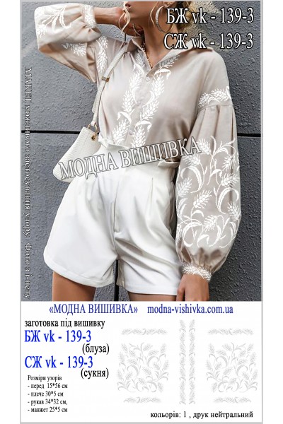 Заготовка під вишивку "Сукня жіноча СЖ VK-139-3"