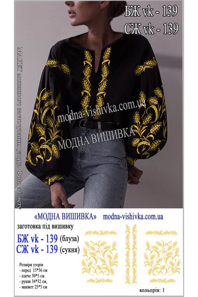 Заготовка під вишивку "Сорочка жіноча БЖ VK-139"