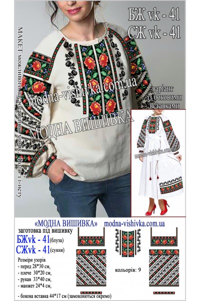 Заготовка під вишивку "Сорочка жіноча БЖ VK-41"