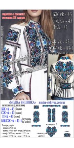 Заготовка під вишивку "Сукня жіноча СЖ VK-43"