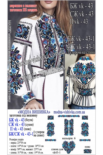 Заготовка під вишивку "Сукня жіноча СЖ VK-43"