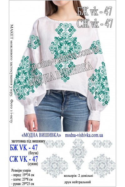 Заготовка під вишивку "Сукня жіноча СЖ VK-47"