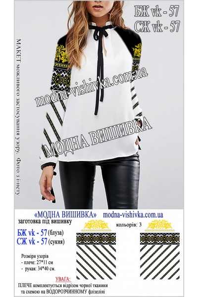 Заготовка під вишивку "Сорочка жіноча БЖ VK-57"