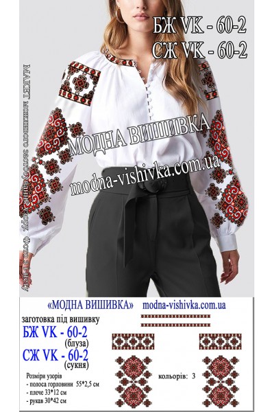 Заготовка під вишивку "Сорочка жіноча БЖ VK-60-2"