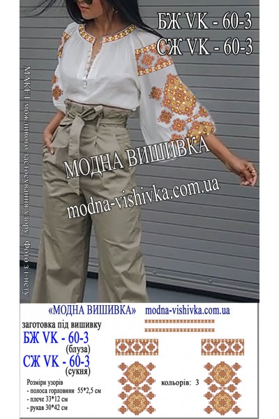 Заготовка під вишивку "Сорочка жіноча БЖ VK-60-3"