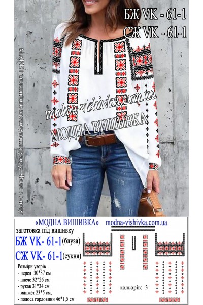 Заготовка під вишивку "Сорочка жіноча БЖ VK-61-1"