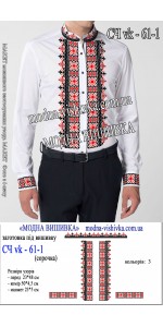 Заготовка під вишивку "Сорочка чоловіча СЧ VK-61-1"