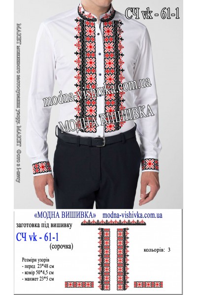 Заготовка під вишивку "Сорочка чоловіча СЧ VK-61-1"