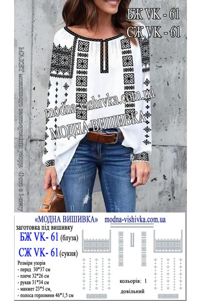 Заготовка під вишивку "Сорочка жіноча БЖ VK-61"