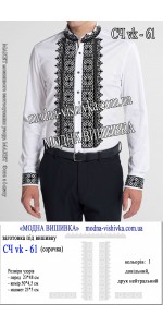 Заготовка під вишивку "Сорочка чоловіча СЧ VK-61"