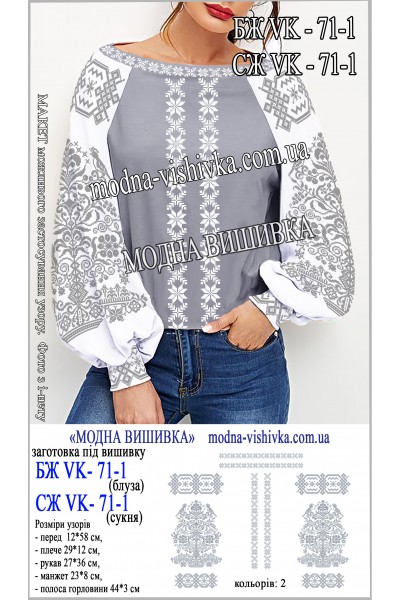 Заготовка під вишивку "Сукня жіноча СЖ VK-71-1"