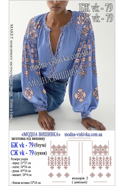 Заготовка під вишивку "Сорочка жіноча БЖ VK-79"