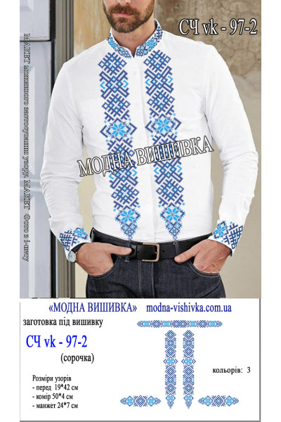 Заготовка під вишивку "Сорочка чоловіча СЧ VK-97-2"