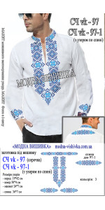 Заготовка під вишивку "Сорочка чоловіча СЧ VK-97-1 (з узором на спині)"