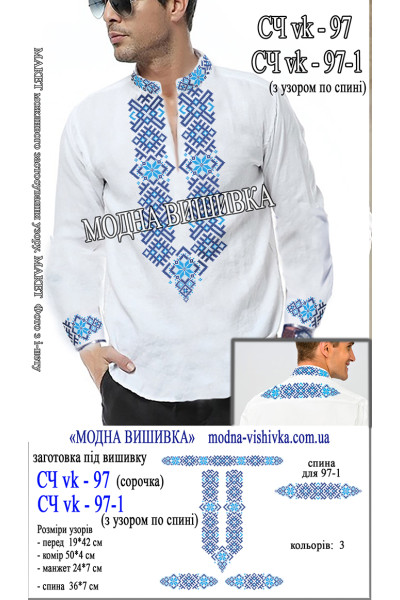 Заготовка під вишивку "Сорочка чоловіча СЧ VK-97-1 (з узором на спині)"